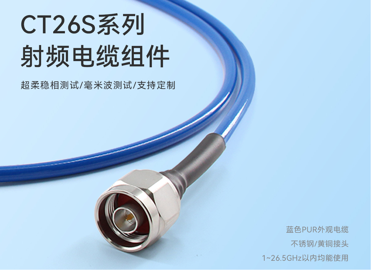 射頻電纜組件是連接各種射頻微波器件的關(guān)鍵部件