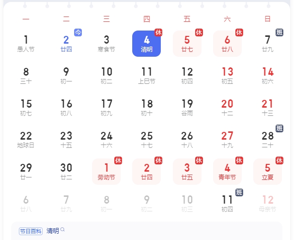成都國強裕興電子科技有限公司清明節放假通知